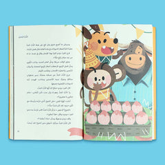 سلسلة القراءة الممتعة - الدب الجد والسنجاب والفأر