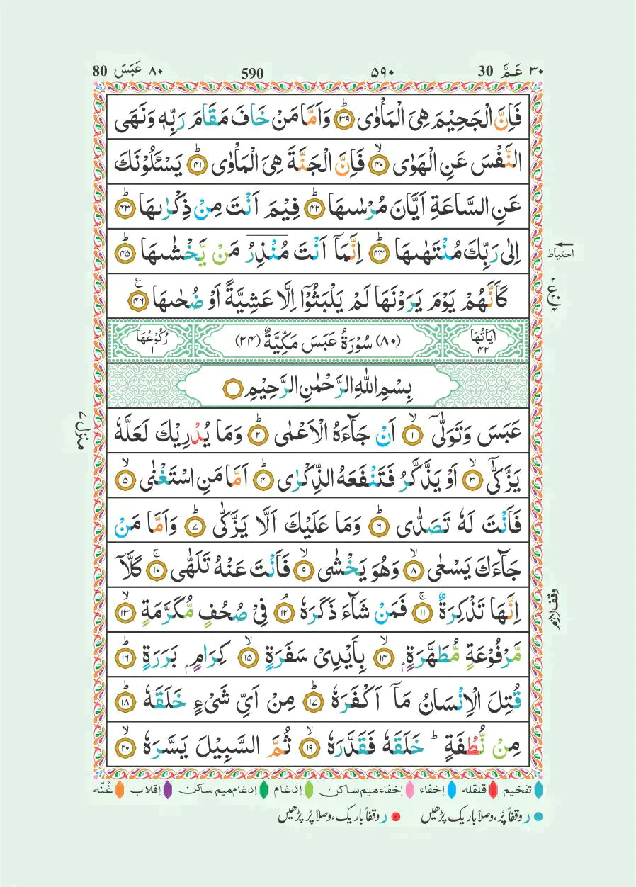 The Holy Quran colour coded tajweed Rules - 7cm x 10cm Pocket Size (15 Line 147 CC)