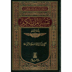 The Noble Quran in Pashto مصحف مترجم بلغة البشتو
