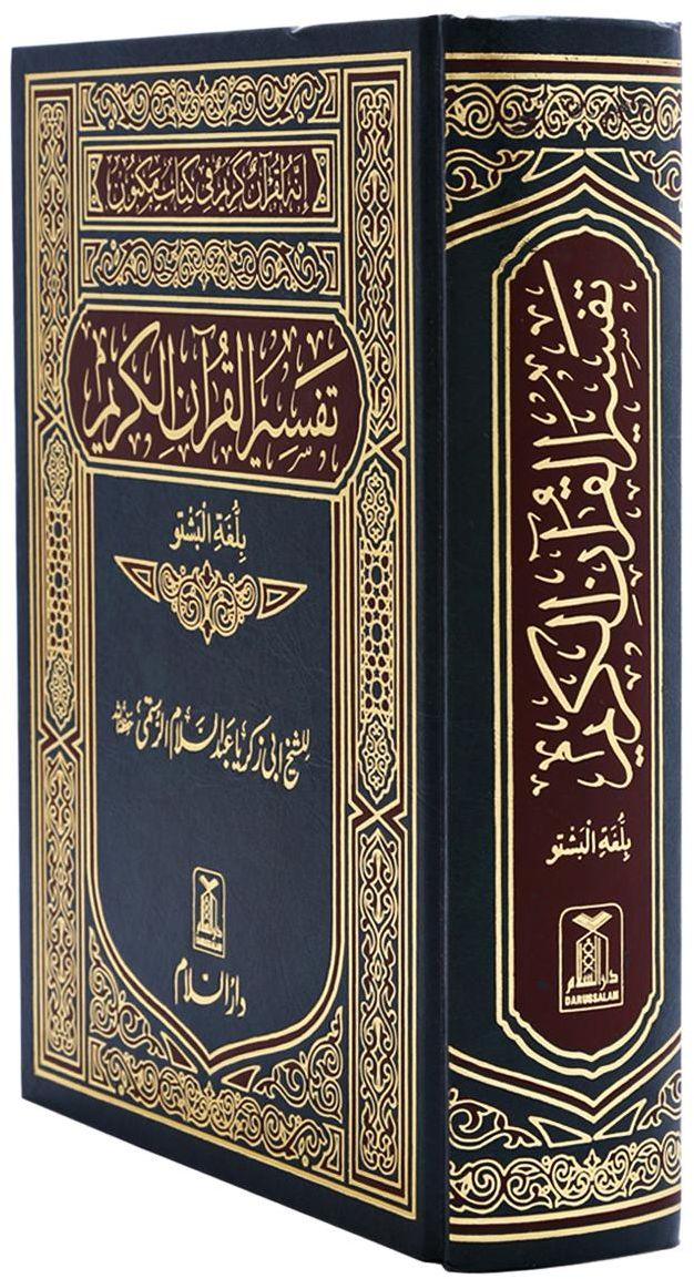 The Noble Quran in Pashto مصحف مترجم بلغة البشتو