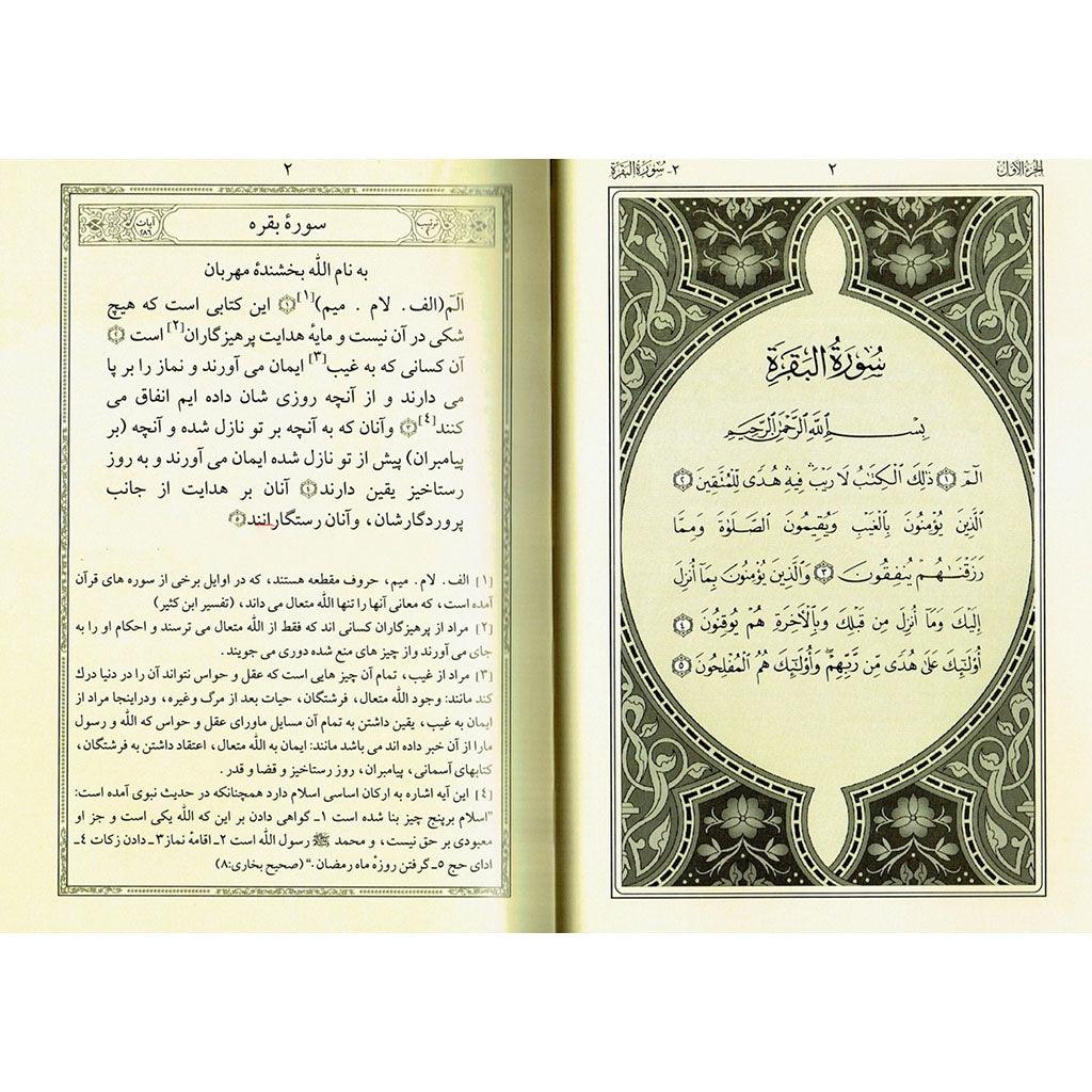 The Noble Quran in Persian (Farsi) Book Fanar
