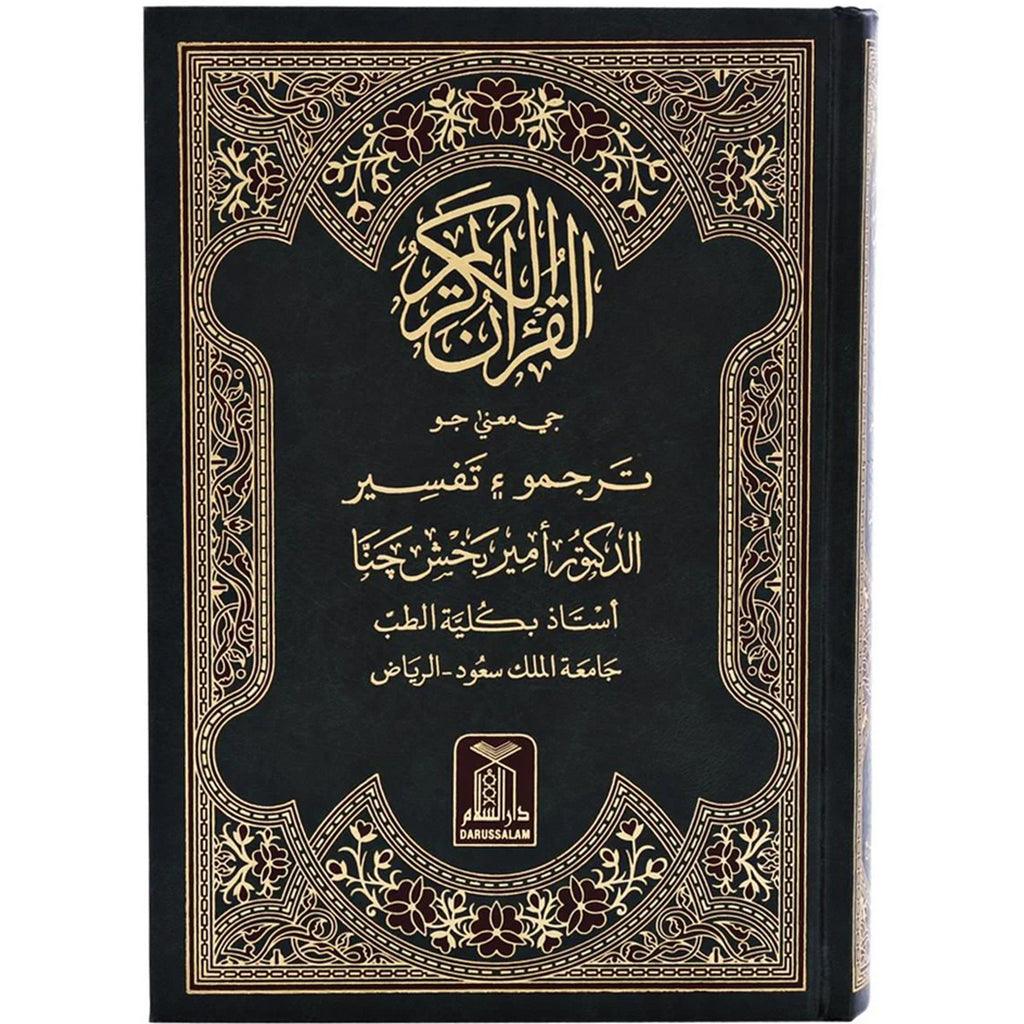 The Noble Quran in Sindhi