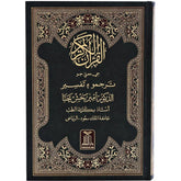 The Noble Quran in Sindhi