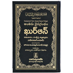 The Noble Quran in Telugu مختصر تفسير احسن البيان باللغة التلغو