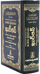 The Noble Quran in Telugu مختصر تفسير احسن البيان باللغة التلغو