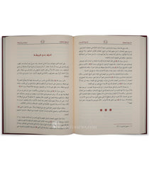 الرحيق المختوم - صفي الرحمن المباركفوري