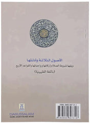 Three Fundamentals "And Tatlong Alituntunin ng Islam" - Tagalog