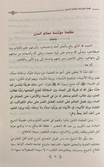 إرشاد الأخيار شرح جوامع الأخبار