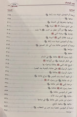 الطاهرات دراسة جامعة ومحررة لسير أمهات المؤمنين رضي الله عنهن DAR ALBASHIR