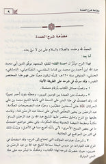 شرح عمدة الفقه 3 مجلدات