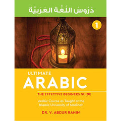 Ultimate Arabic Book 1 دروس اللغة العربية