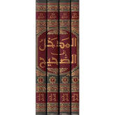 المدخل إلى الصحيح 4 مجلد