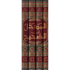 المدخل إلى الصحيح 4 مجلد