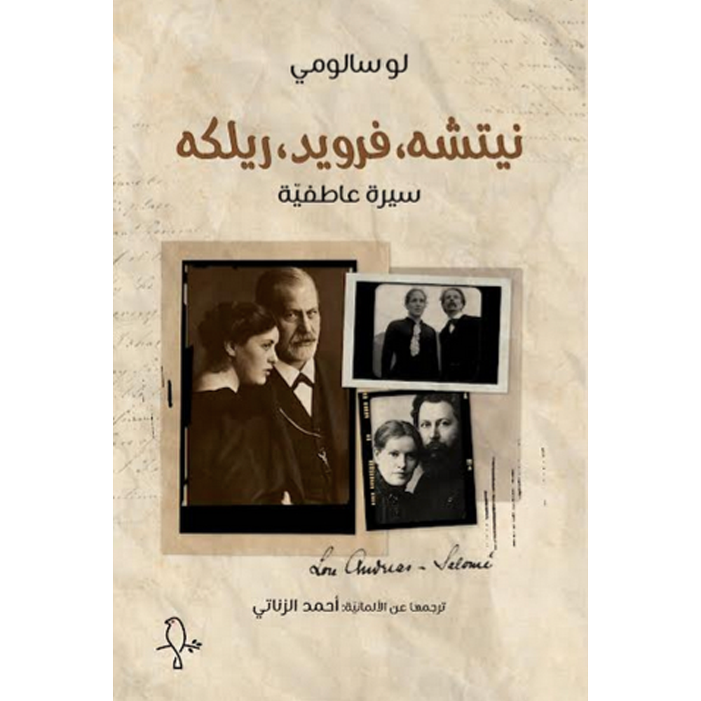 نيتشة فرويد ريكلة سيرة عاطفية Bait El Kutub