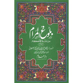 Urdu: Bulugh-Ul-Maram (2 Vol. Set)