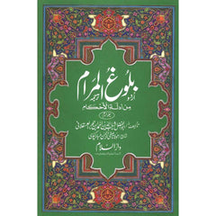 Urdu: Bulugh-Ul-Maram (2 Vol. Set)