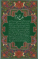 Urdu: Bulugh-Ul-Maram (2 Vol. Set)