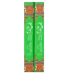 Urdu: Bulugh-Ul-Maram (2 Vol. Set)