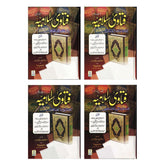 Urdu: Fatawa Islamiyah : 4 Volume Set : فتاوی اسلامیّه اردو