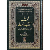 Fiqhe Kitab-o-Sunnat Urdu فقہ کتاب و سنت Dar Al salam
