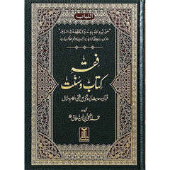 Fiqhe Kitab-o-Sunnat Urdu فقہ کتاب و سنت Dar Al salam