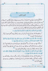 Fiqhe Kitab-o-Sunnat Urdu فقہ کتاب و سنت