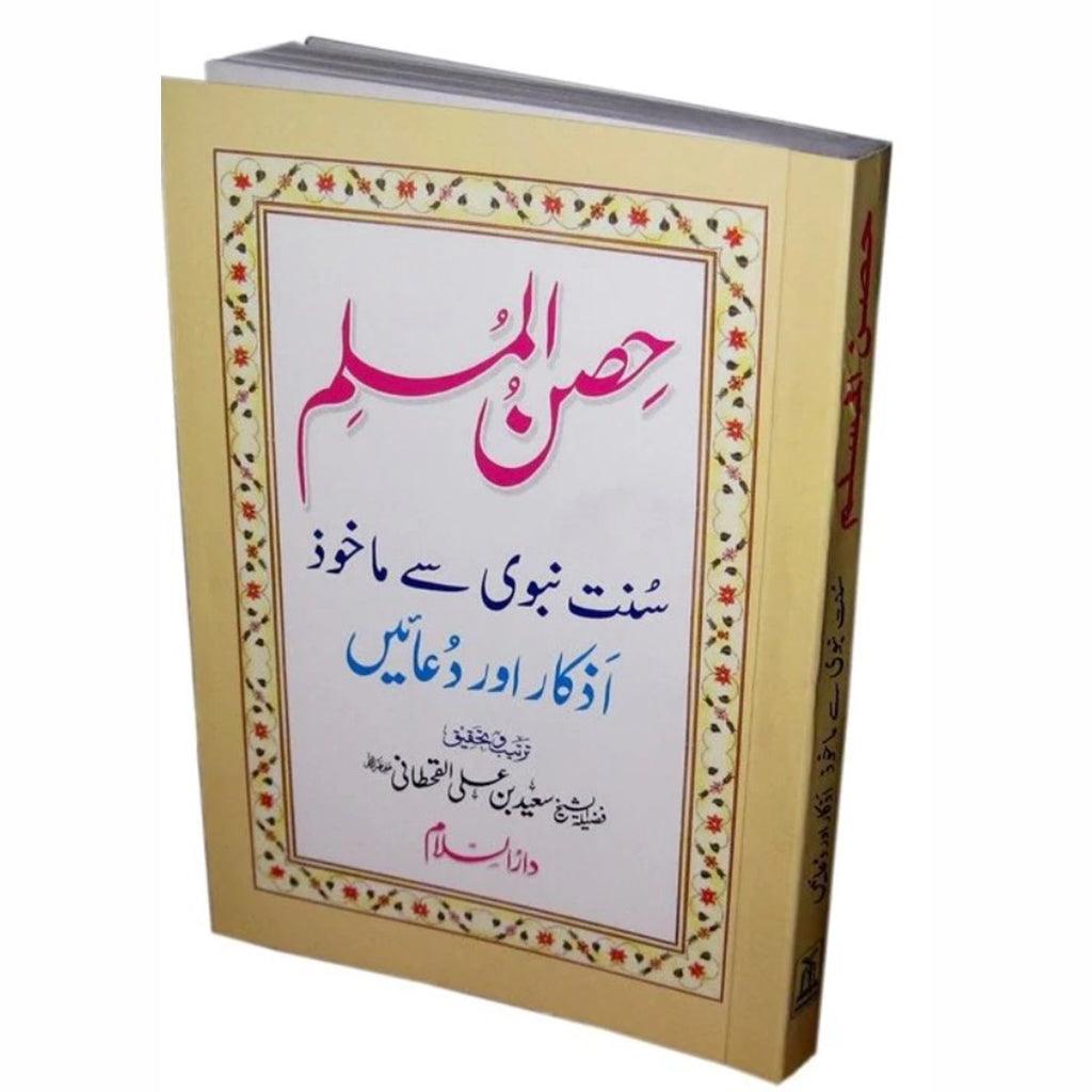 Urdu: Fortress Of The Muslim (Pocket Size) - Hisnul Muslim Urdu 5 PCS ...