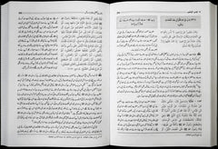 Urdu HADAYA TUL QARI SHARAH SAHIH AL BUKHARI - 10.VOL. SET - هداية القاري شرح صحيح البخاري