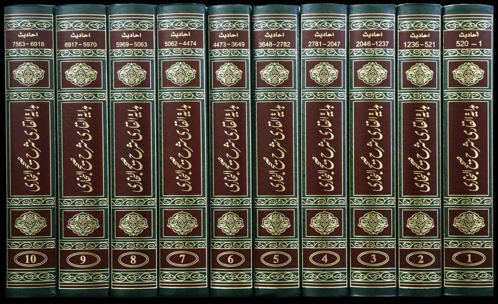 Urdu HADAYA TUL QARI SHARAH SAHIH AL BUKHARI - 10.VOL. SET - هداية القاري شرح صحيح البخاري