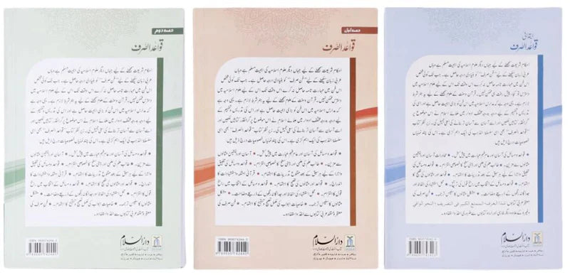 Urdu: Qawaid As'Sarf: 3 Volumes Set
