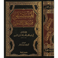 المستصفى من علم الأصول