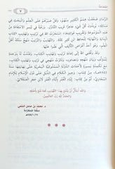 تهذيب كتاب البداية والنهاية للحافظ ابن كثير 9 مجلدات