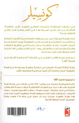 كونسيلر Bait El Kutub