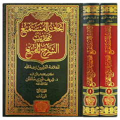 Ithaaf Al-Musta'ma' bi-Tahdhib Al-Sharh Al-Muta'a 2 Volumes