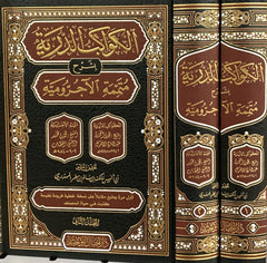 The Luminous Planets with a Complementary Commentary on Al-Ajrumiyyah, 2 Volumes