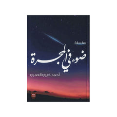 Light string in the galaxy