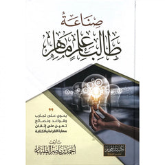 Making a skilled student