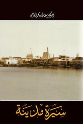 Biography of a City Part One