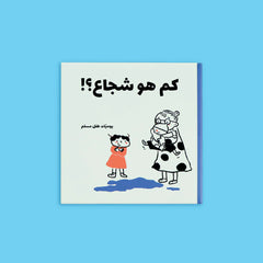 يوميات طفل مسلم - 5 كتب، 25 قصة