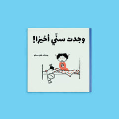 يوميات طفل مسلم - 5 كتب، 25 قصة