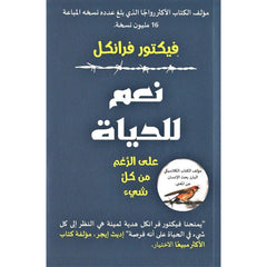 نعم للحياة Yes To Life Bookland