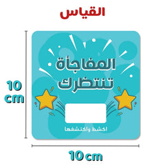 بطاقات المناسبات | اكشط واكتشف هديتك