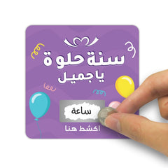 Your Gift Occasion Cards, Scratch and Discover