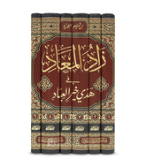 زاد المعاد 6 مجلدات