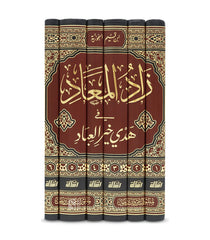زاد المعاد 6 مجلدات
