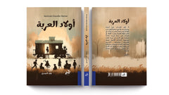 أولاد العربة