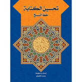 تحسين الكتابة بخط النسخ Mahroon