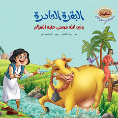 سلسلة الحيوانات في القران الكريم/10 أجزاء Mahroon