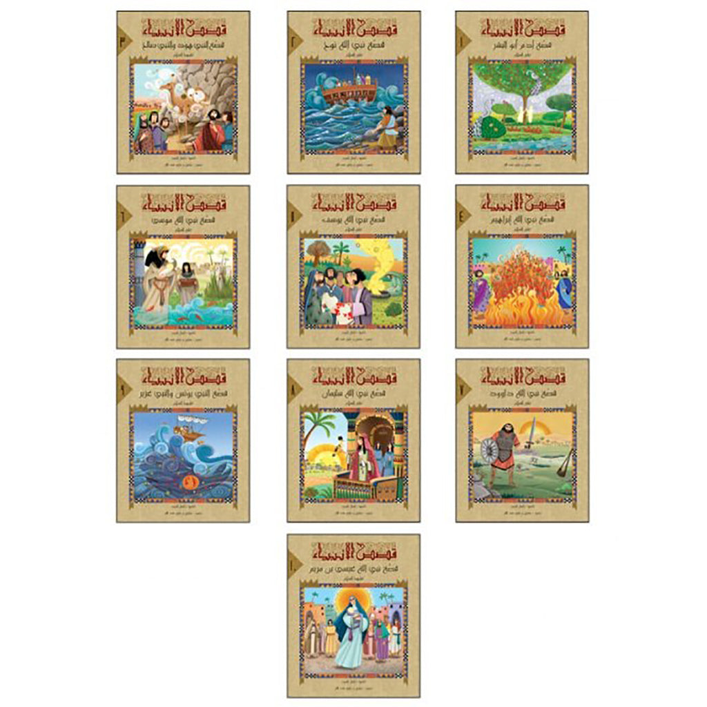 قصص الانبياء لليافعين / 10 أجزاء Mahroon