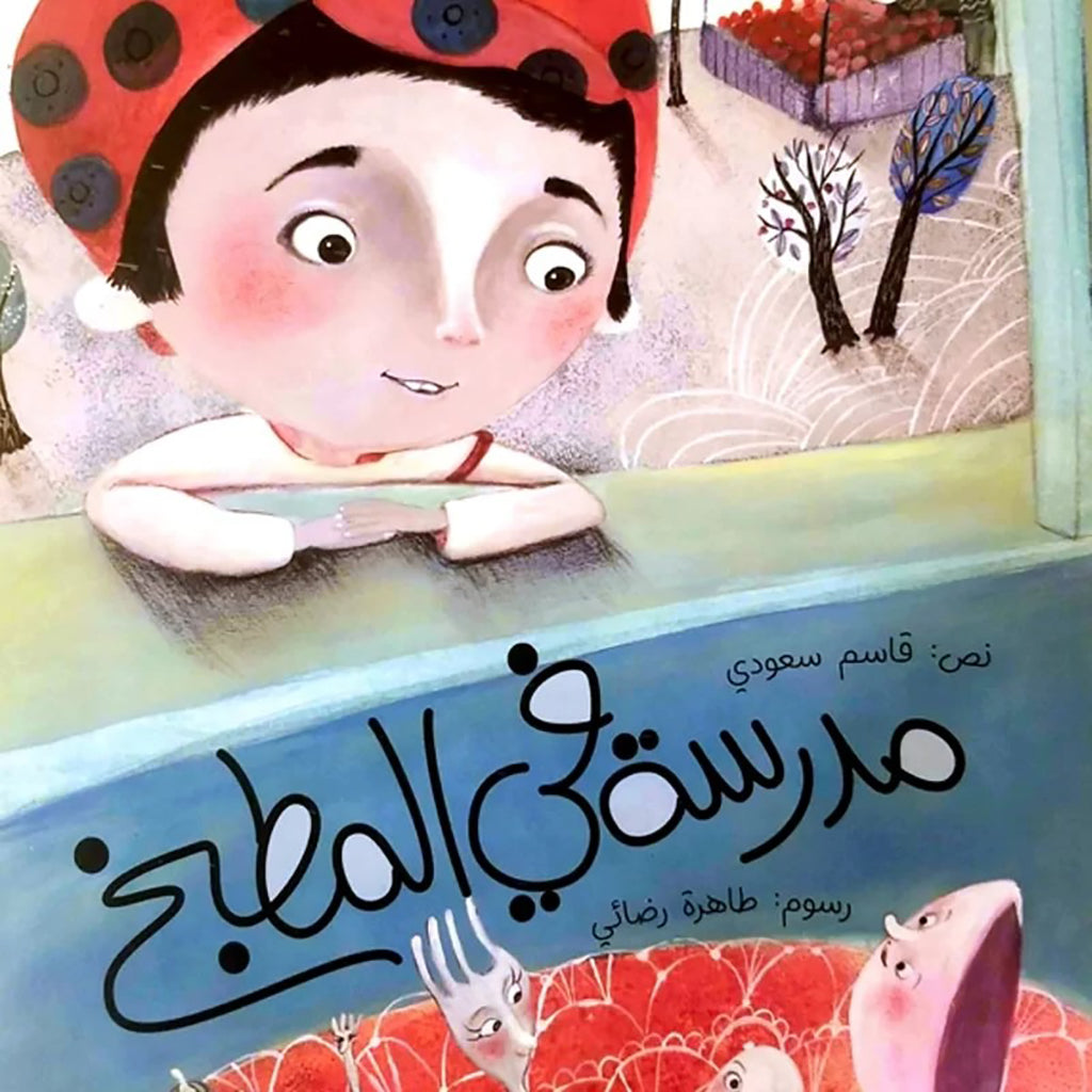 مدرسة في المبطخ Mahroon